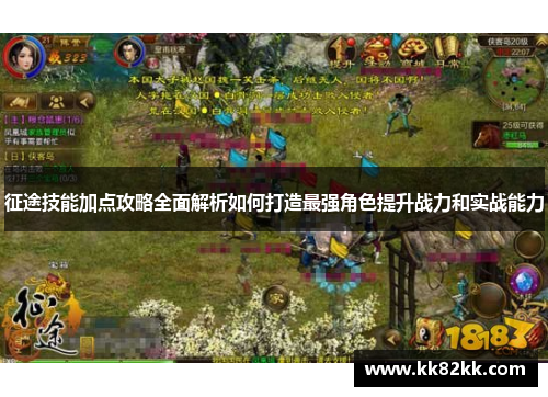 征途技能加点攻略全面解析如何打造最强角色提升战力和实战能力