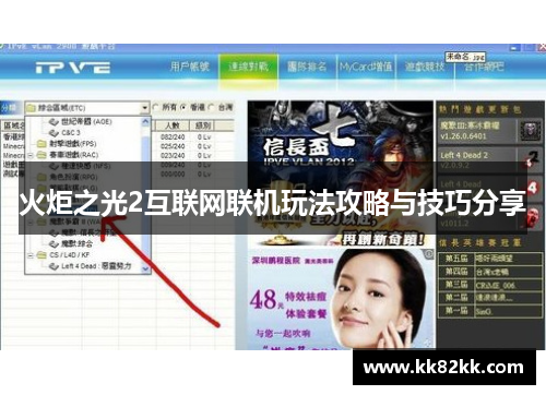 火炬之光2互联网联机玩法攻略与技巧分享
