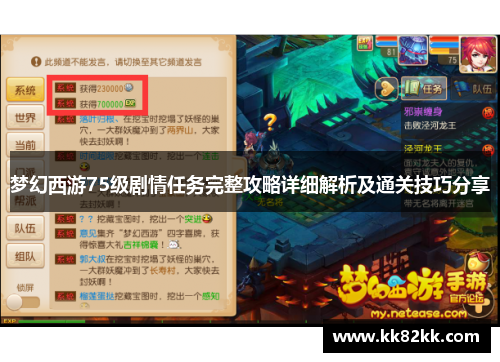 梦幻西游75级剧情任务完整攻略详细解析及通关技巧分享