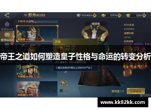 帝王之道如何塑造皇子性格与命运的转变分析