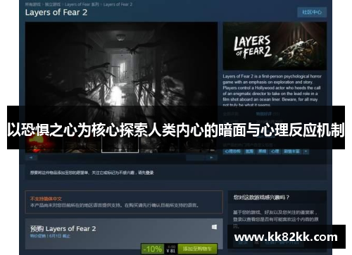 以恐惧之心为核心探索人类内心的暗面与心理反应机制