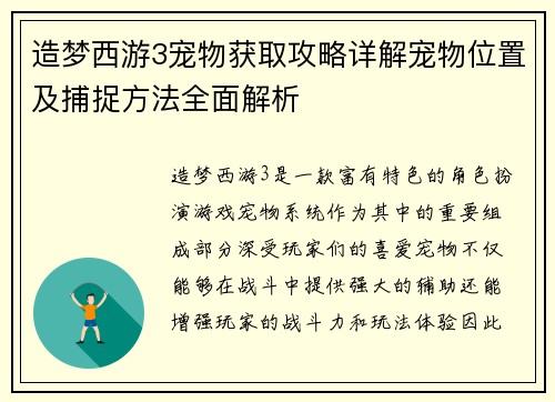 造梦西游3宠物获取攻略详解宠物位置及捕捉方法全面解析