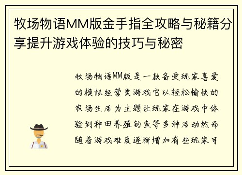 牧场物语MM版金手指全攻略与秘籍分享提升游戏体验的技巧与秘密