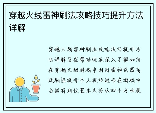 穿越火线雷神刷法攻略技巧提升方法详解
