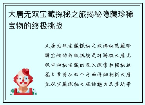 大唐无双宝藏探秘之旅揭秘隐藏珍稀宝物的终极挑战