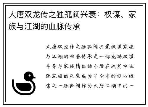 大唐双龙传之独孤阀兴衰：权谋、家族与江湖的血脉传承