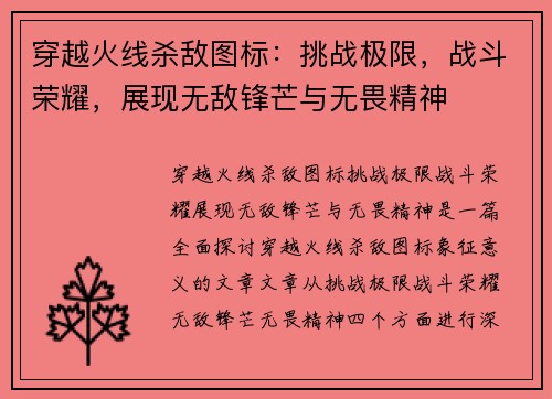 穿越火线杀敌图标：挑战极限，战斗荣耀，展现无敌锋芒与无畏精神