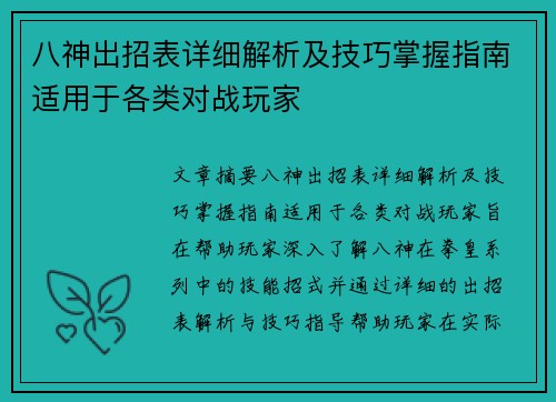 八神出招表详细解析及技巧掌握指南适用于各类对战玩家