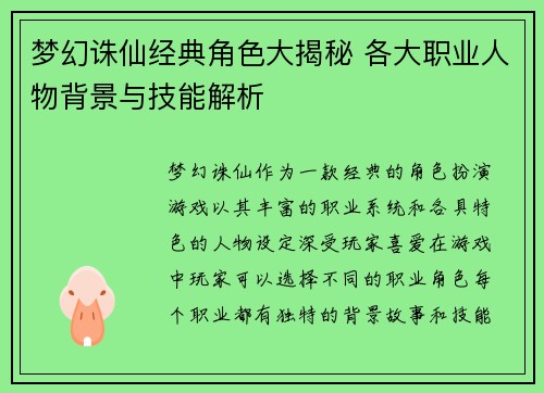 梦幻诛仙经典角色大揭秘 各大职业人物背景与技能解析