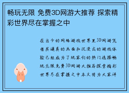 畅玩无限 免费3D网游大推荐 探索精彩世界尽在掌握之中