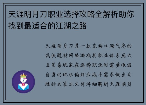 天涯明月刀职业选择攻略全解析助你找到最适合的江湖之路